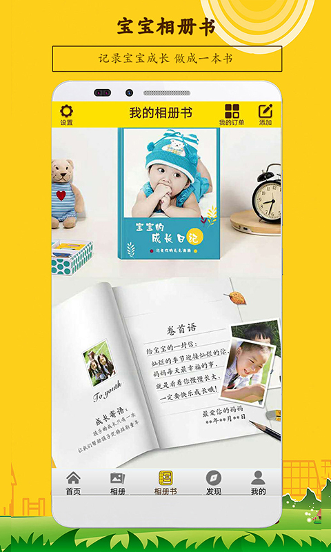 寶寶相冊(cè)截圖預(yù)覽