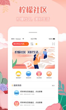 柠檬社区应用截图2