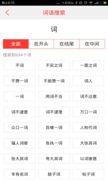 漢語詞典截圖