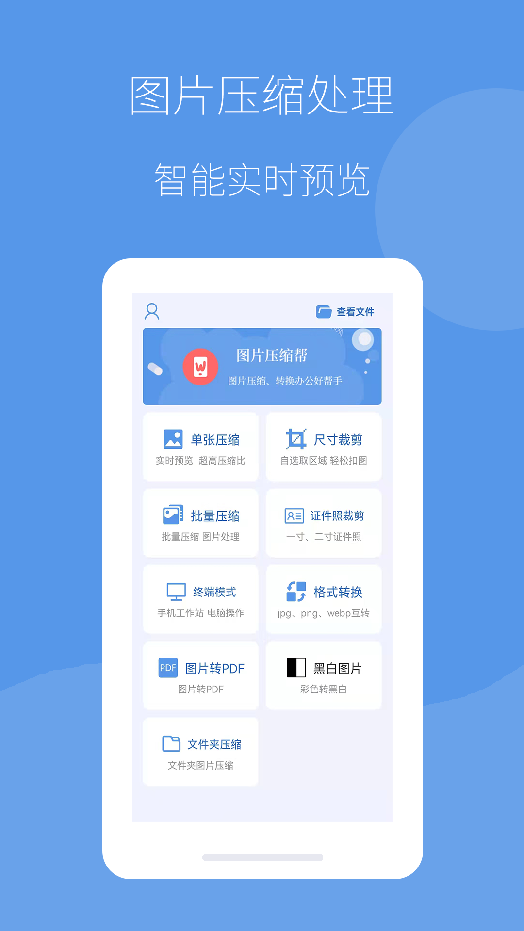 图片压缩帮v1.5.4截图5