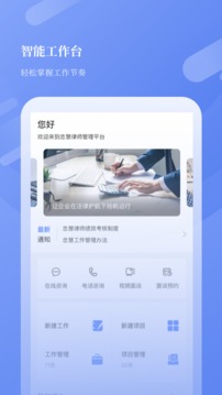 开放律所应用截图4