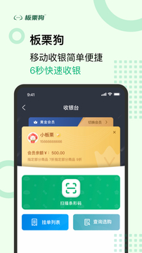 板栗狗应用截图2