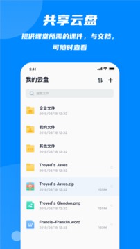 云端课堂应用截图3