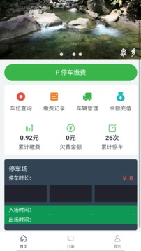 百里停车应用截图1