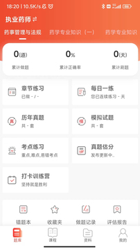 执业药师真题库APP应用截图1