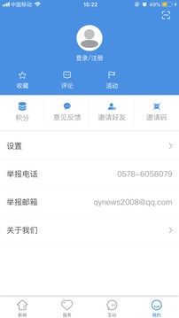 掌上庆元应用截图5