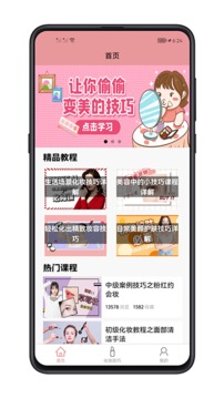 化妆技巧应用截图1