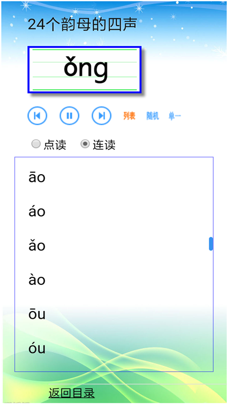 汉语拼音拼读软件截图5