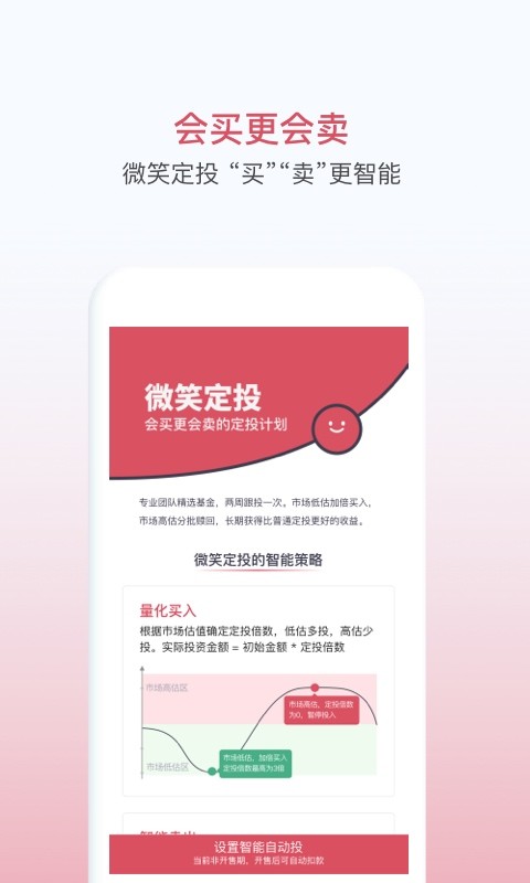 基金豆v6.6.3截图2