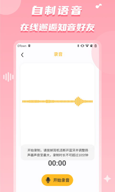 聊天语音包v2.0.6截图1