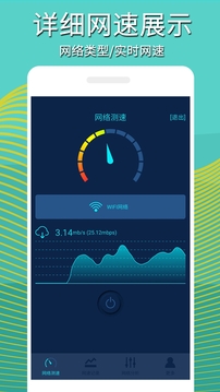 手机网络测速应用截图2