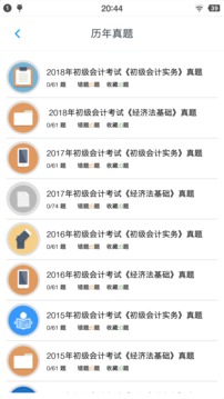 初级会计题集应用截图3