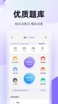 高职单招考试聚题库应用截图4