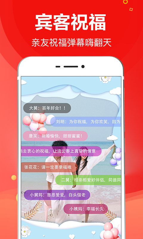 请柬大师v3.14.36截图1