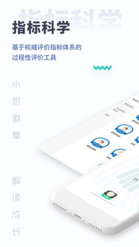 小思徽章学前版应用截图1