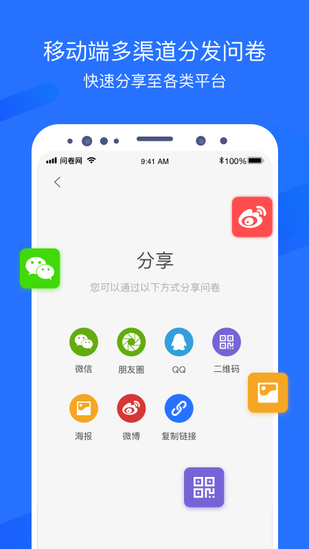 问卷网v2.7.8截图3