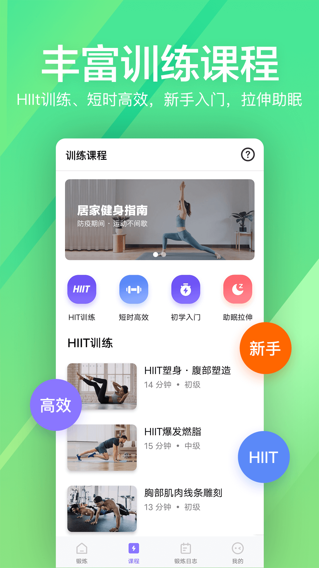 运动健身速成fitv1.0.46截图5