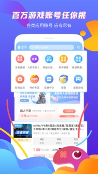 虚贝租号应用截图1