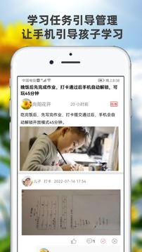 向阳花守护家长端应用截图2