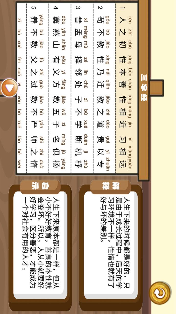 三字经国学朗读截图1