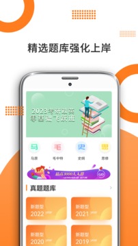 考研政治截圖