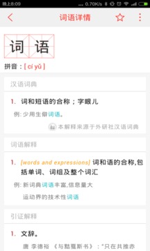 漢語詞典截圖