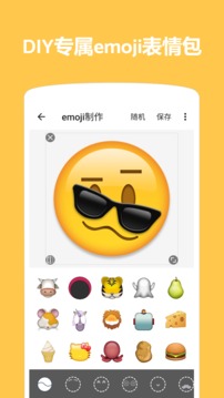 Emoji表情貼圖截圖