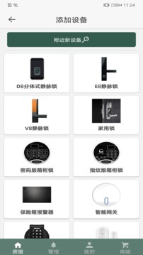 东屋世安应用截图4