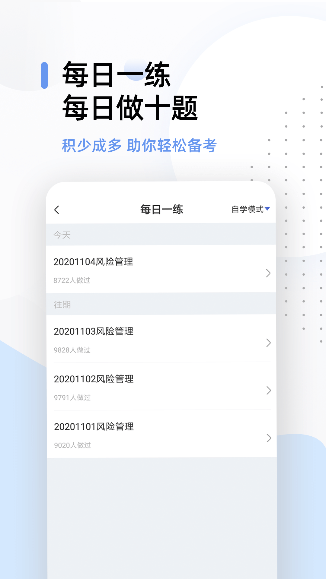 银行从业题库v2.8.5截图2