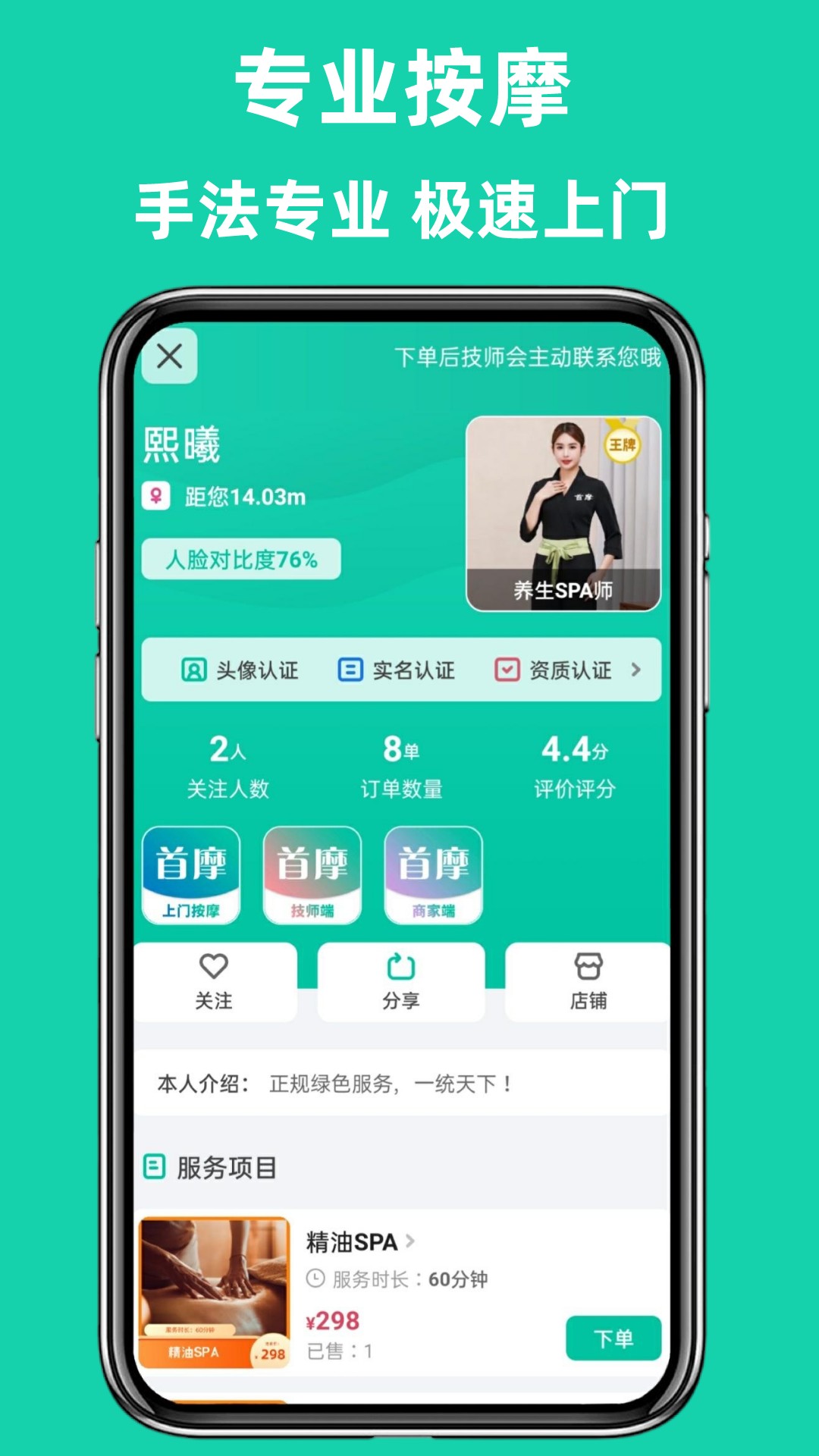 首摩到家v1.0.40截图2