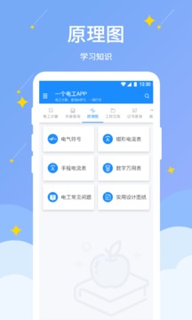 电工小助手应用截图3