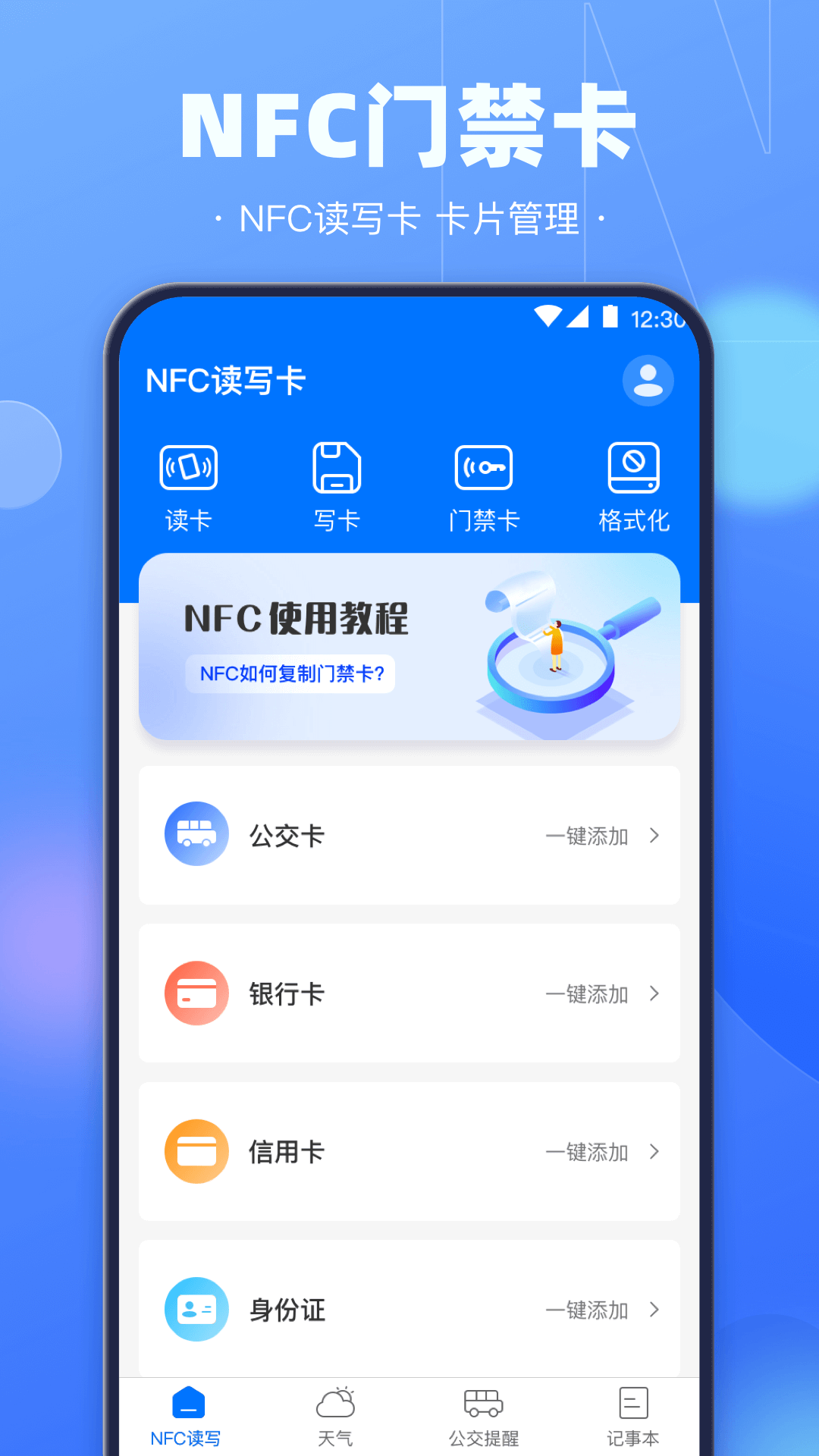 NFCv3.1.1截图4