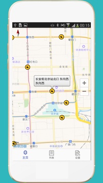 进京证应用截图4