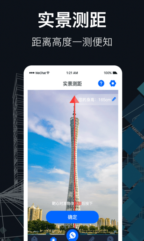 测距v4.4.9截图2
