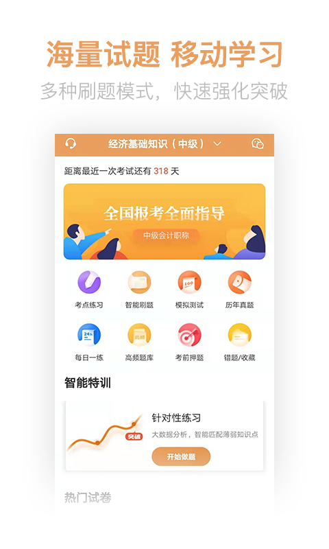 经济师亿题库-刷题听课随时学v2.8.7截图4