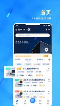 协鑫换电应用截图1