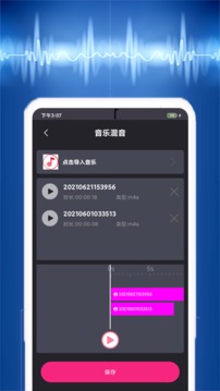 视频音乐提取应用截图3
