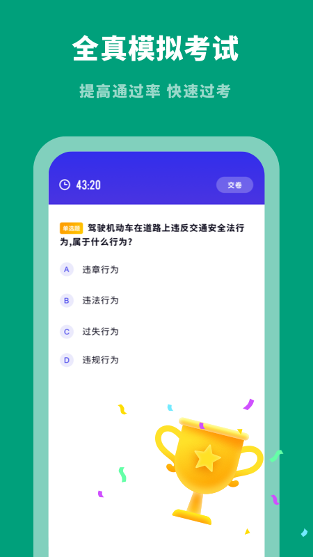 驾考学习通截图3