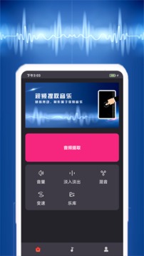 视频音乐提取应用截图1