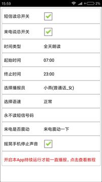 读短信来电报姓名应用截图2
