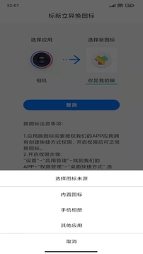 恶作剧换图标应用截图3