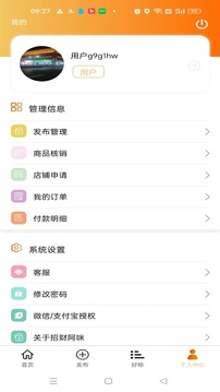 招财阿咪应用截图4