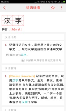 漢語詞典截圖