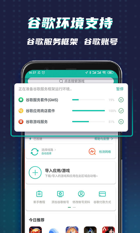 OurPlay原谷歌空间v5.7.5截图4