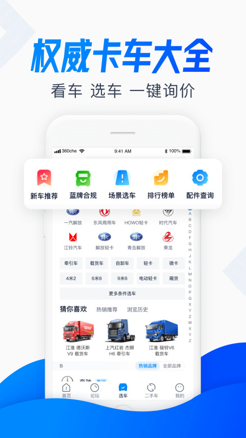 卡车之家v7.20.1截图3