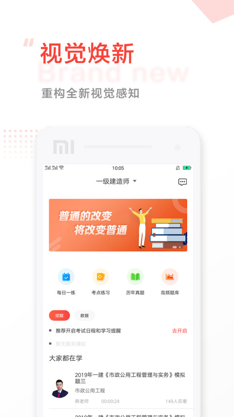 中大网校v4.81截图4