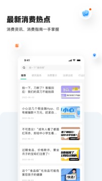 消费保应用截图4