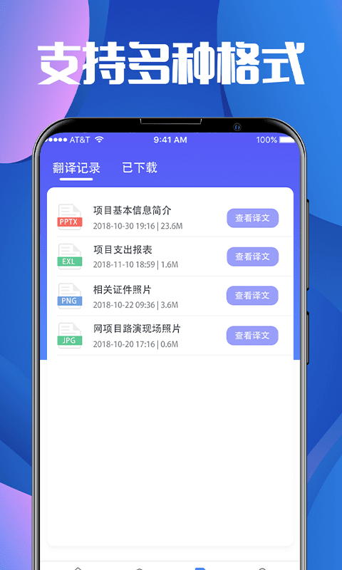 翻译大师v3.4.3截图2