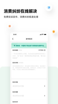 消费保应用截图2