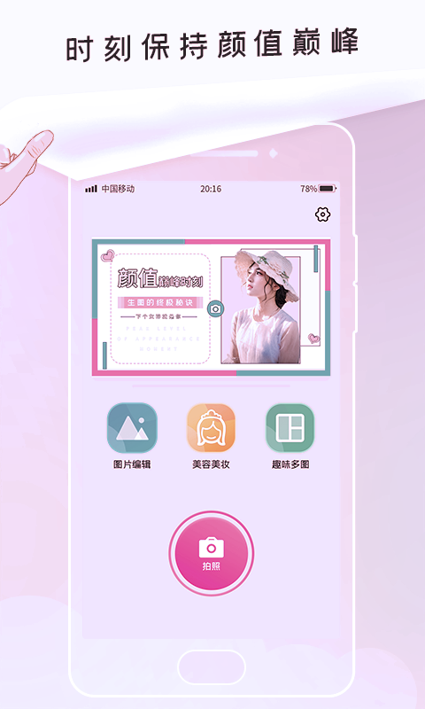 美颜美图相机v1.0.1截图5